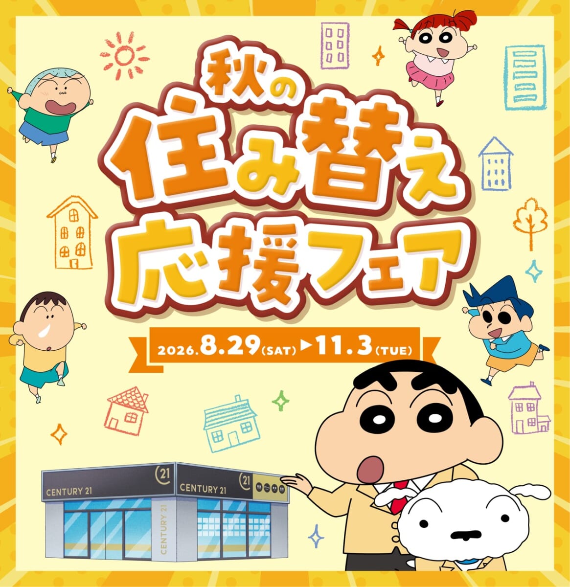 住み替えフェアはこちら